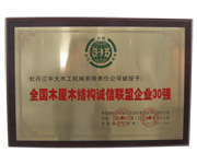 全国MK体育在线注册-MK体育（中国）屋MK体育在线注册-MK体育（中国）结构诚信联盟企业30强