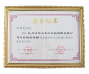 荣誉证书-全国MK体育在线注册-MK体育（中国）屋MK体育在线注册-MK体育（中国）结构诚信联盟委员会委员